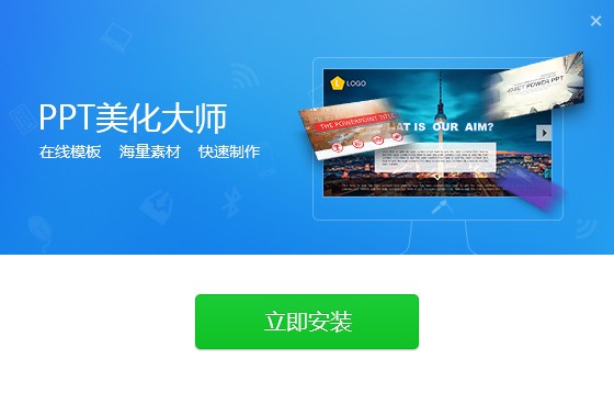 ppt美化大師官網(wǎng)下載
