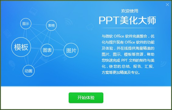 ppt美化大師官網(wǎng)下載