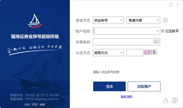 國海證券金探號超級終端