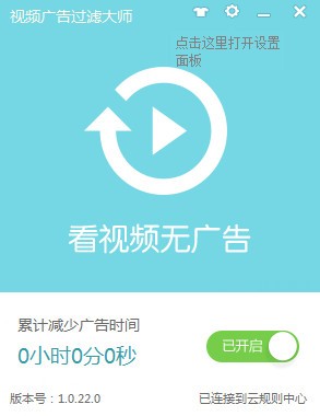 視頻廣告過濾大師下載