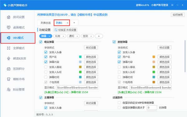 小葫蘆彈幕助手