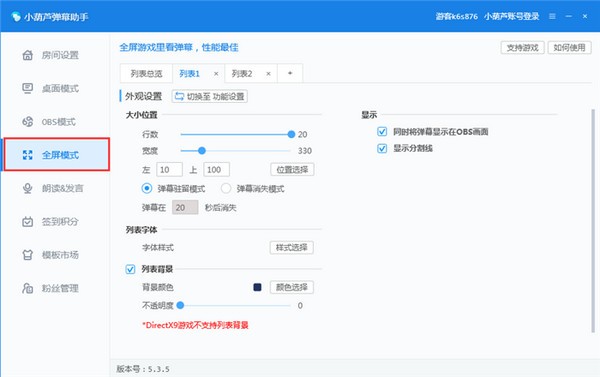 小葫蘆彈幕助手