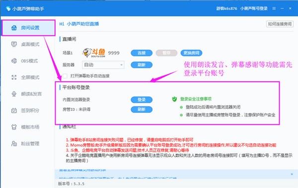 小葫蘆彈幕助手