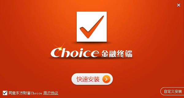 choice金融終端