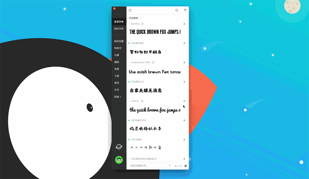 HelloFont For PC(字體安裝工具)