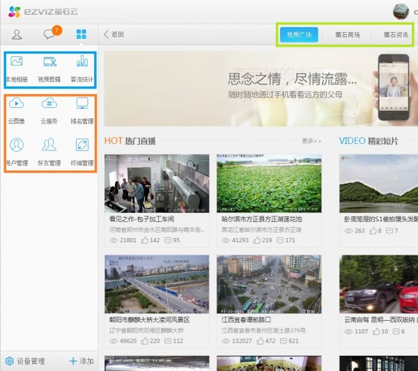 螢石云視頻客戶(hù)端2022最新下載