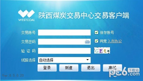 陜西煤炭交易中心交易客戶(hù)端