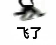 溜了溜了表情包下載