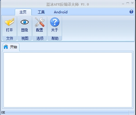 藍(lán)冰APK反編譯大師