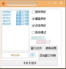 逍遙多開(kāi)管理器下載