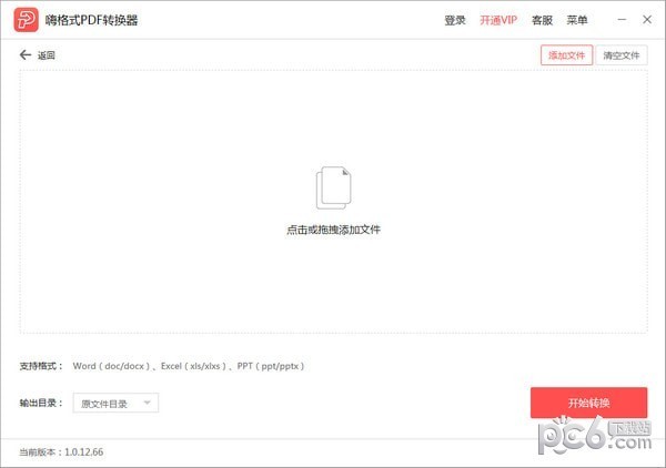 嗨格式PDF轉(zhuǎn)換器綠色破解版