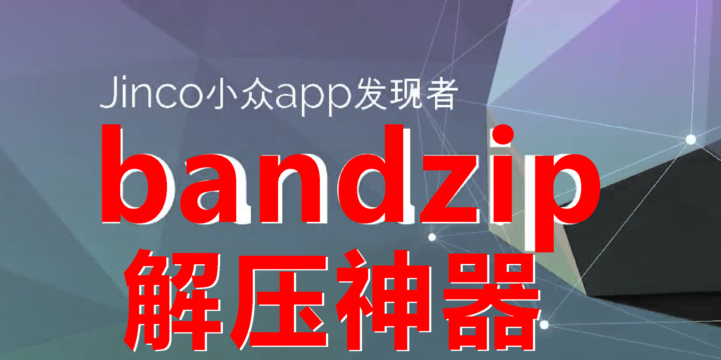 Bandizip下載_壓縮軟件Bandizip[合集]