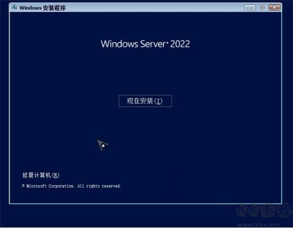 Windows Server 2022中文正式版