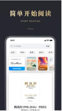 微信讀書APP