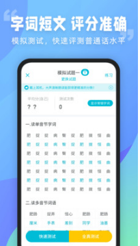 普通話測(cè)試軟件