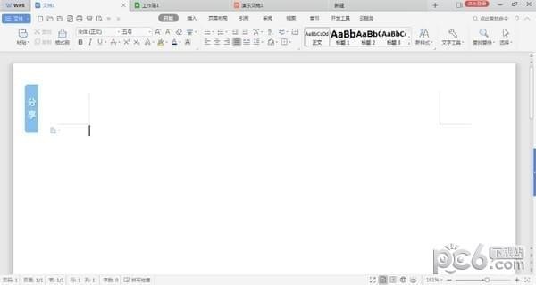 WPS Office個人免費版