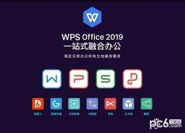 WPS Office個人免費版