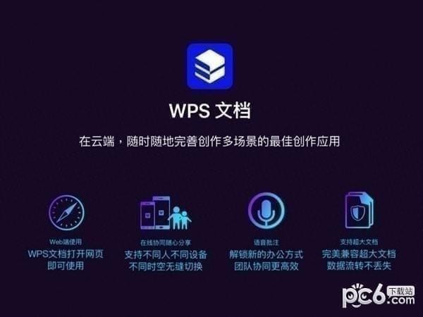 WPS Office個人免費版