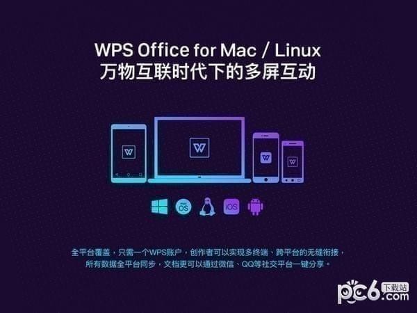 WPS Office個人免費版