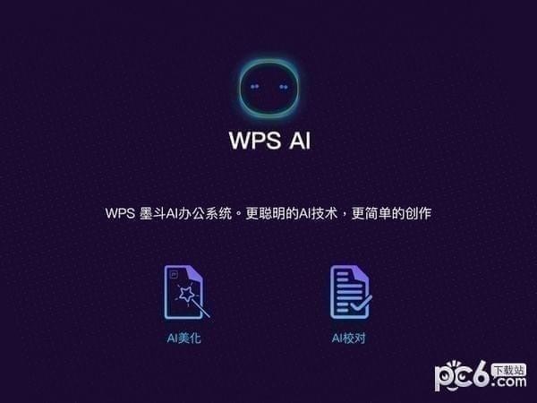 WPS Office個人免費版