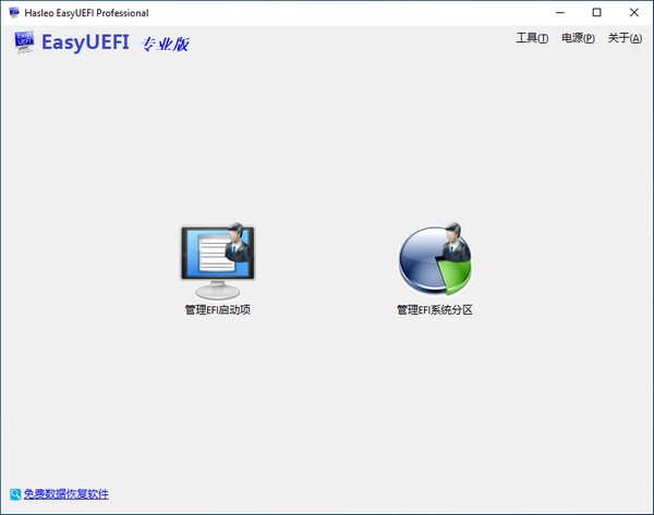EasyUEFI(EFI/UEFI啟動項管理工具)