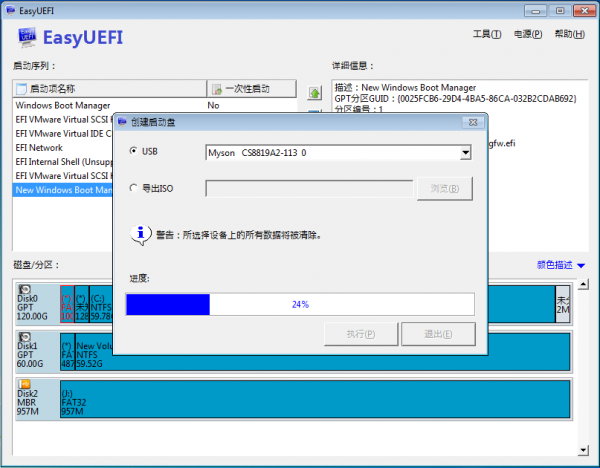 EasyUEFI(EFI/UEFI啟動項管理工具)
