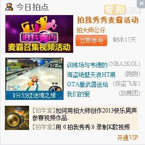 拍大師視頻編輯軟件