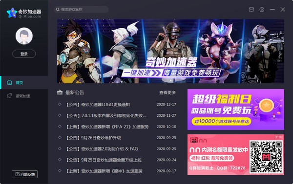 奇妙加速器2022最新下載