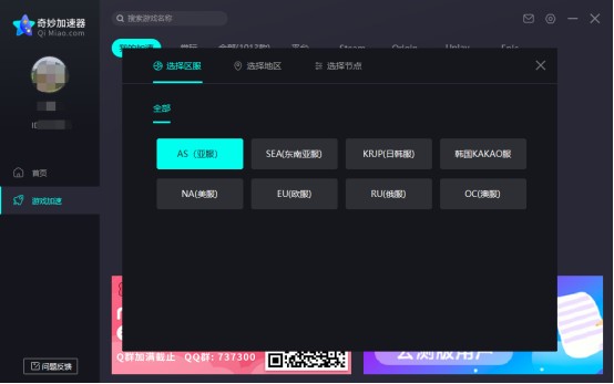 奇妙加速器2022最新下載