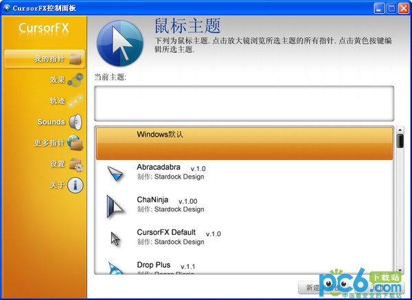 鼠標(biāo)指針一鍵美化工具