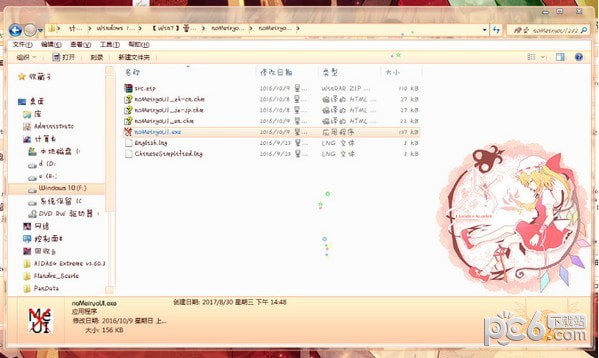 noMeiryoUI(Windows字體修改工具)