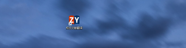 文獻(xiàn)翻譯工具下載