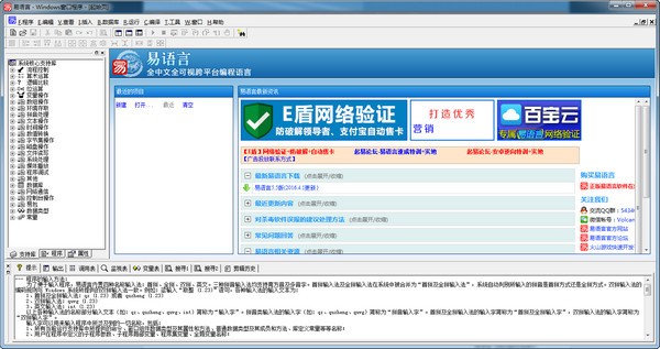 易語(yǔ)言編程軟件