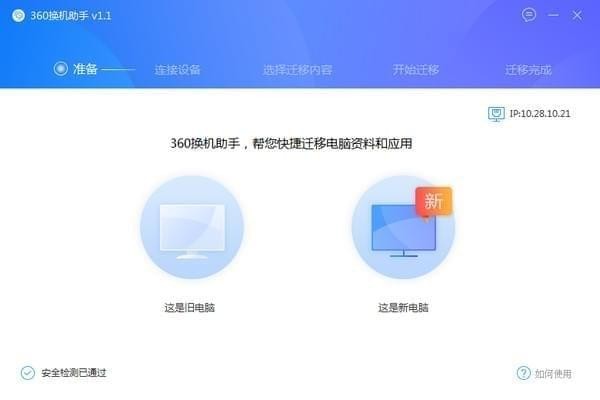 360換機(jī)助手下載