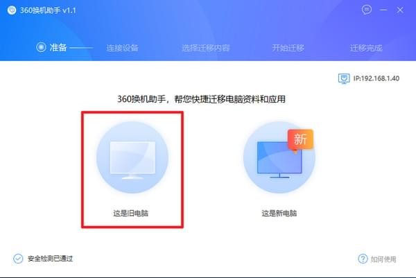 360換機(jī)助手下載
