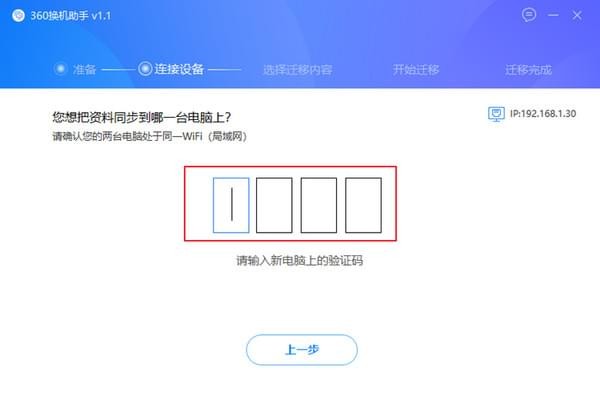 360換機(jī)助手下載