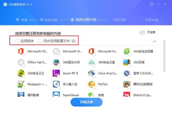 360換機(jī)助手下載