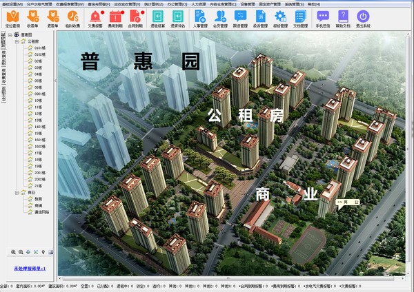 公租房管理軟件