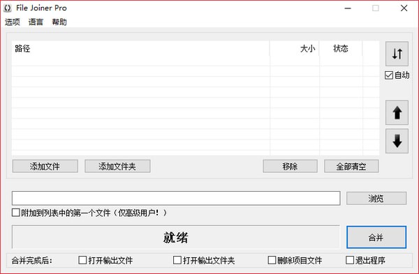 File Joiner Pro文件合并工具