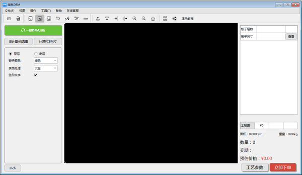 華秋DFM(PCB可制造性設(shè)計(jì)分析軟件)