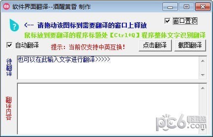 軟件翻譯官下載