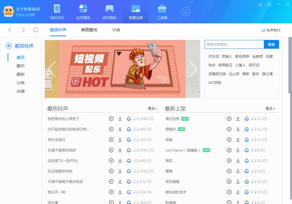 xy蘋果助手最新版下載