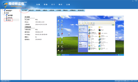 超級(jí)眼局域網(wǎng)監(jiān)控軟件