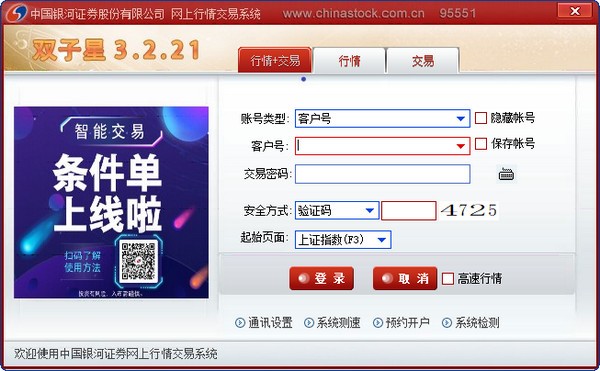 銀河證券雙子星云服務(wù)版
