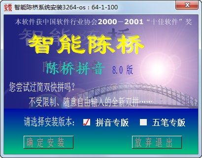 陳橋五筆2022最新下載