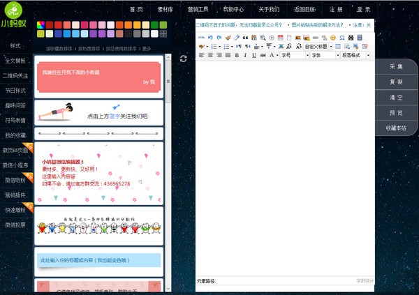 微信公眾號(hào)文章排版工具