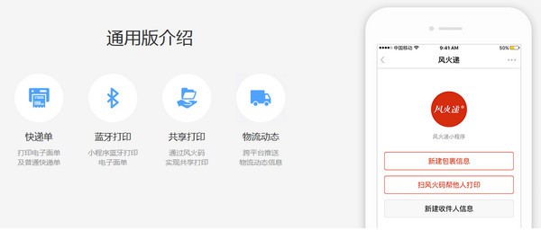 風火遞電子面單打印軟件