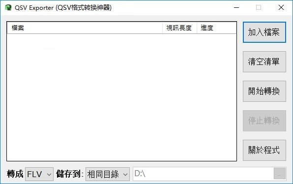 qsv轉(zhuǎn)mp4工具