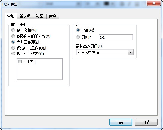 微表格Excel綠色免費版