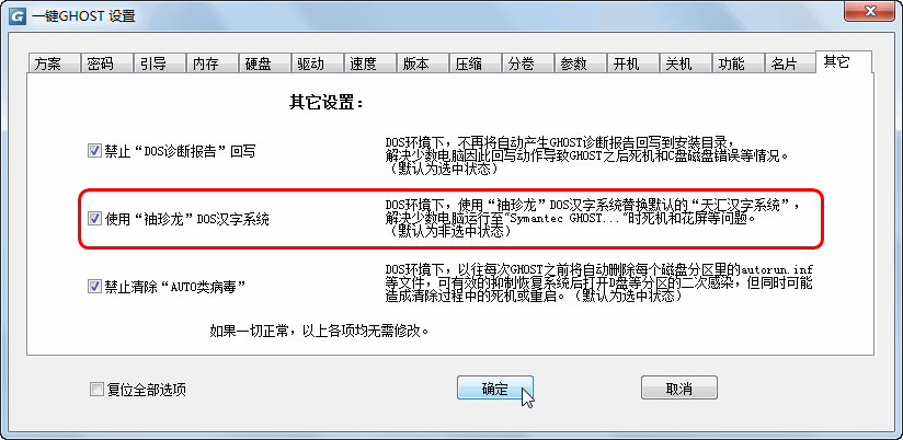 一鍵GHOST2021最新下載